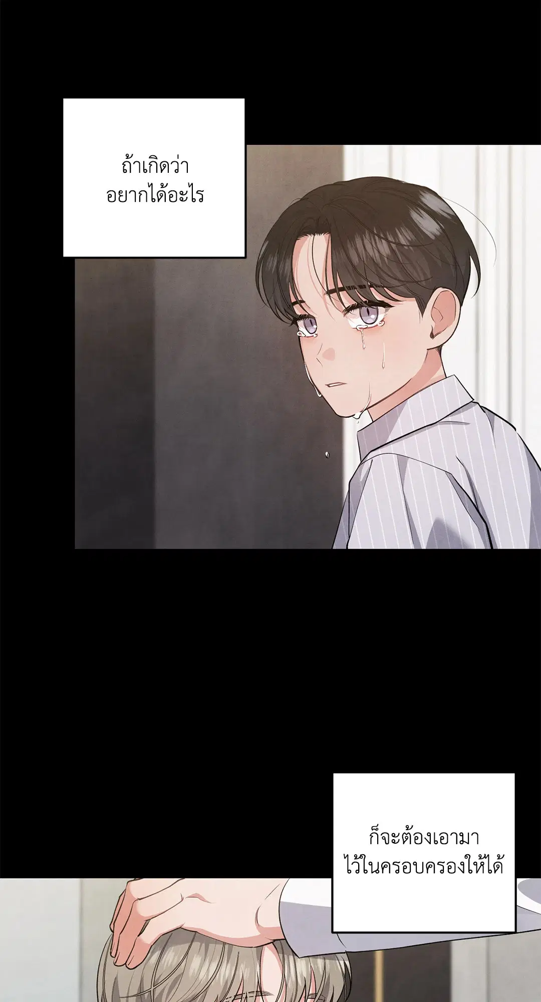 Roses and Champagne ตอนที่ 57 — page 31 of 63