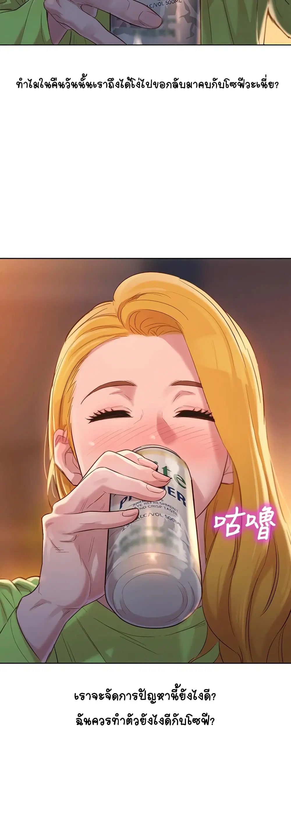 Sister Neighbors ตอนที่ 102 — page 20 of 34