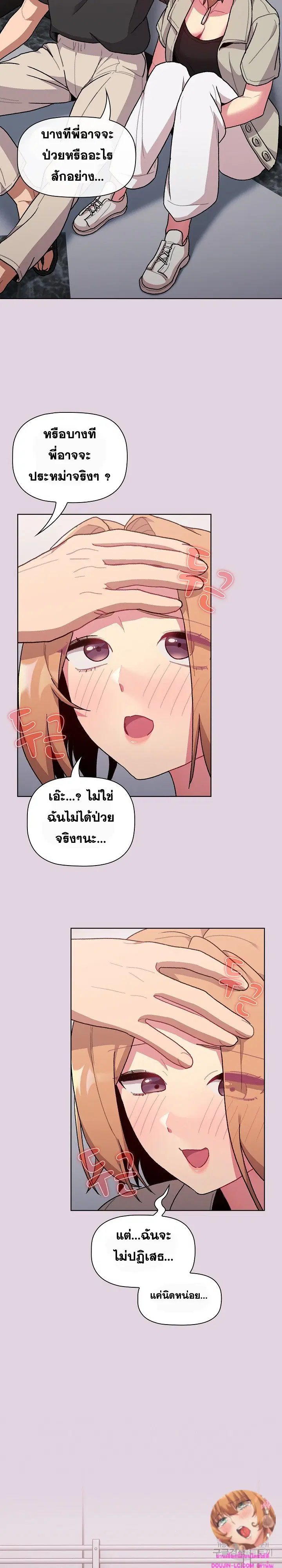 What Do I Do Now? ตอนที่ 65 — page 11 of 26