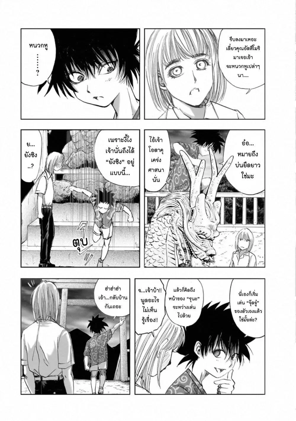 Mura Matsuri ตอนที่ 18.02 — page 4 of 23