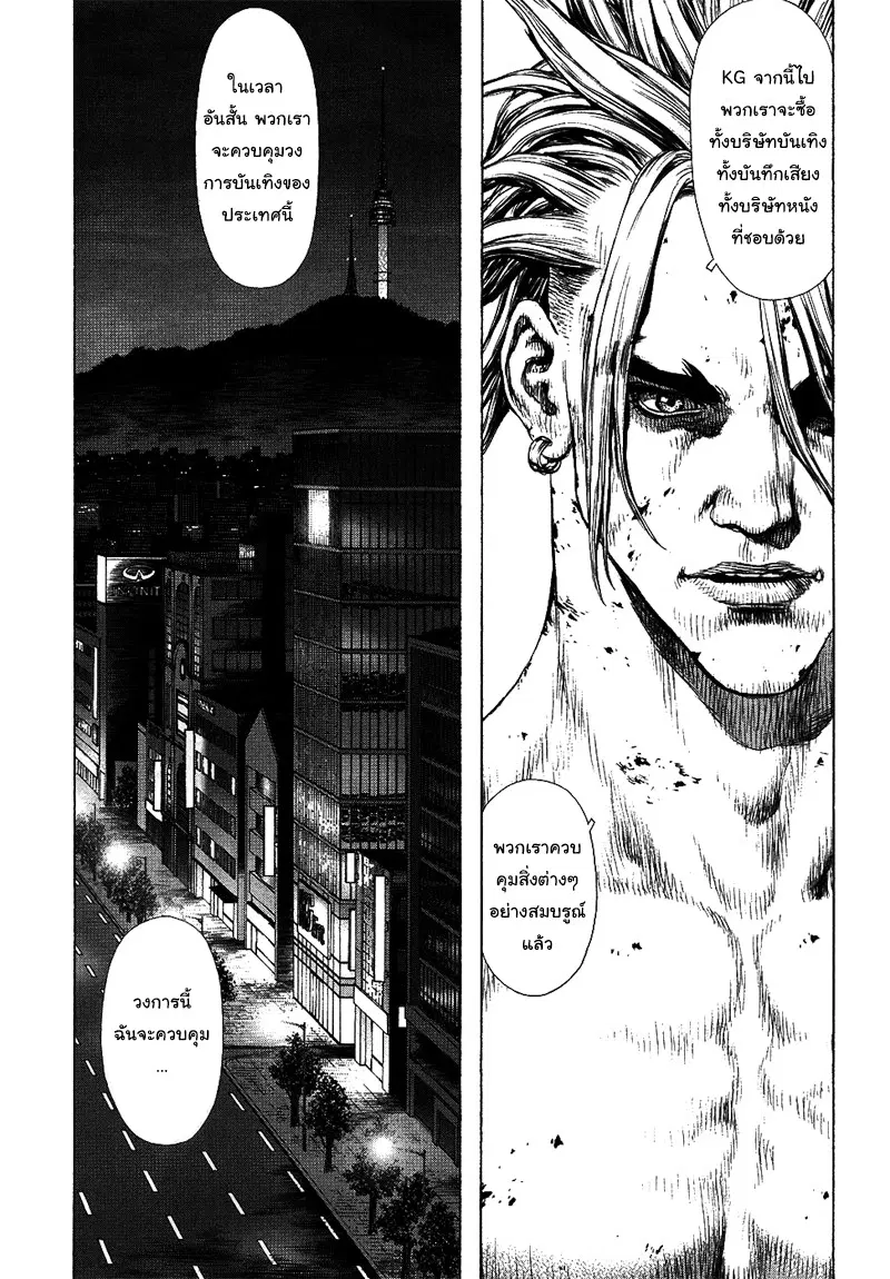 Sun-ken Rock ตอนที่ 73 — page 25 of 41