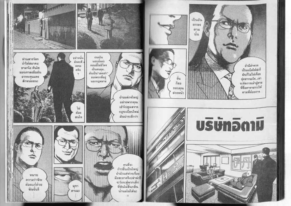 Heat ตอนที่ 1 — page 15 of 21