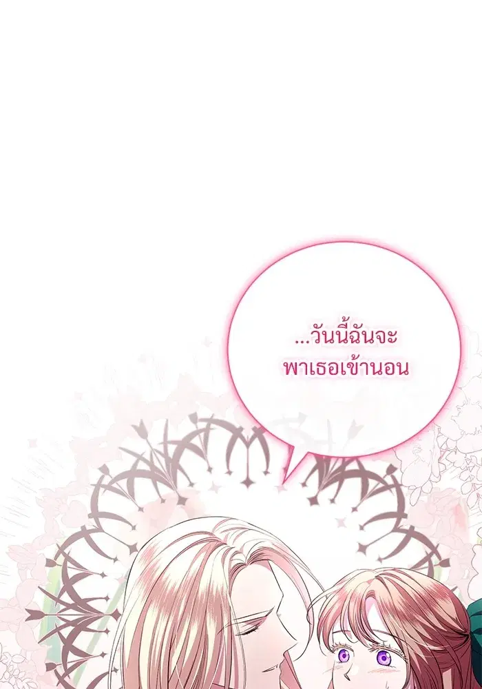To My Husband’s Mistress ตอนที่ 15 — page 107 of 123