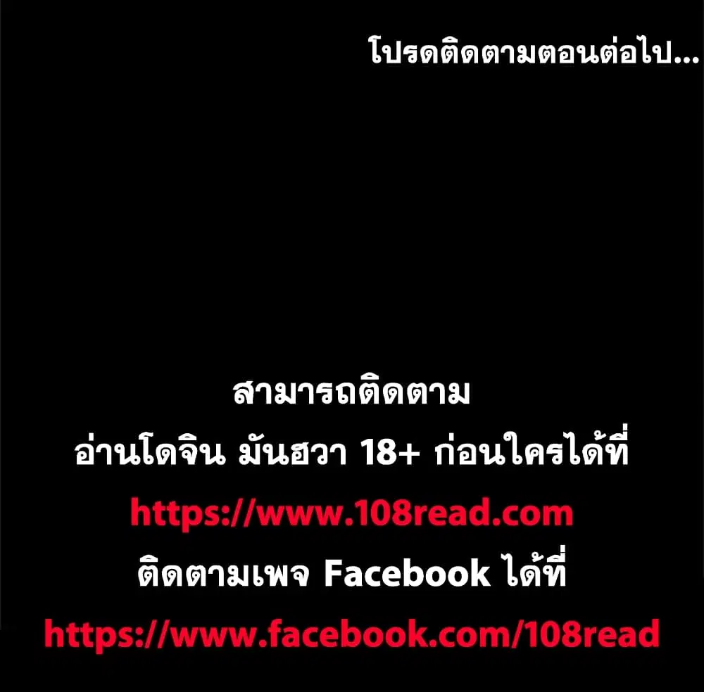 Project Utopia ตอนที่ 41 — page 69 of 69