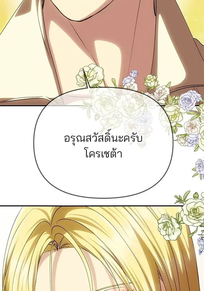 One Husband is Enough – เกมรักจับสามี ตอนที่ 81 — page 38 of 157