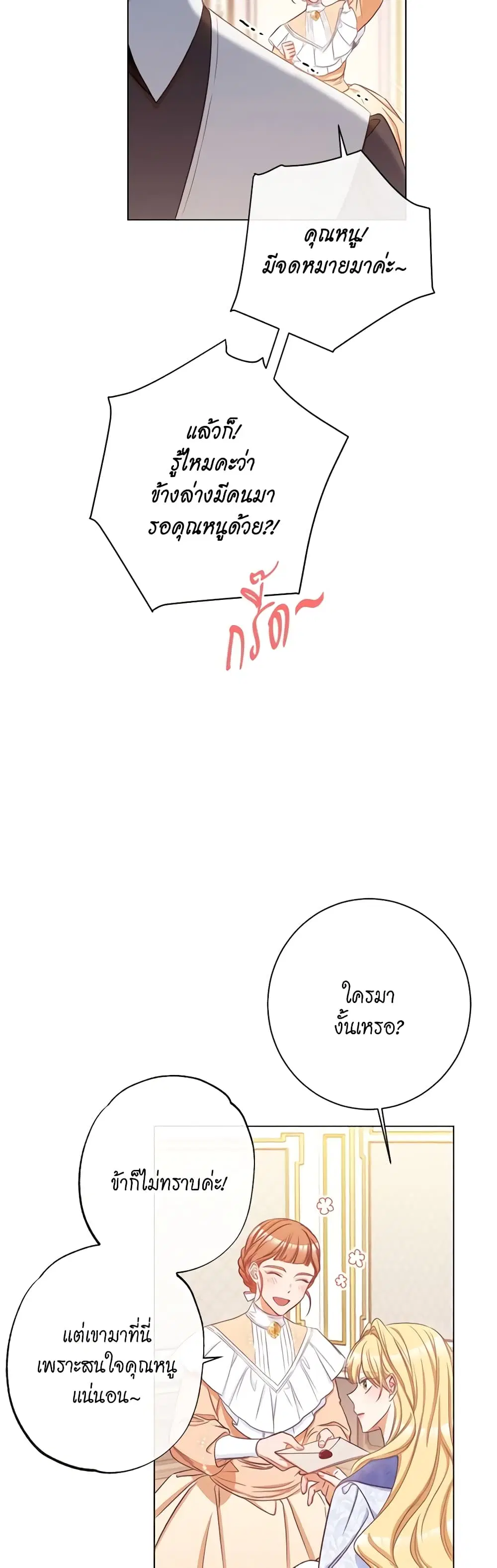 The Villainess Turns the Hourglass ตอนที่ 50 — page 4 of 49