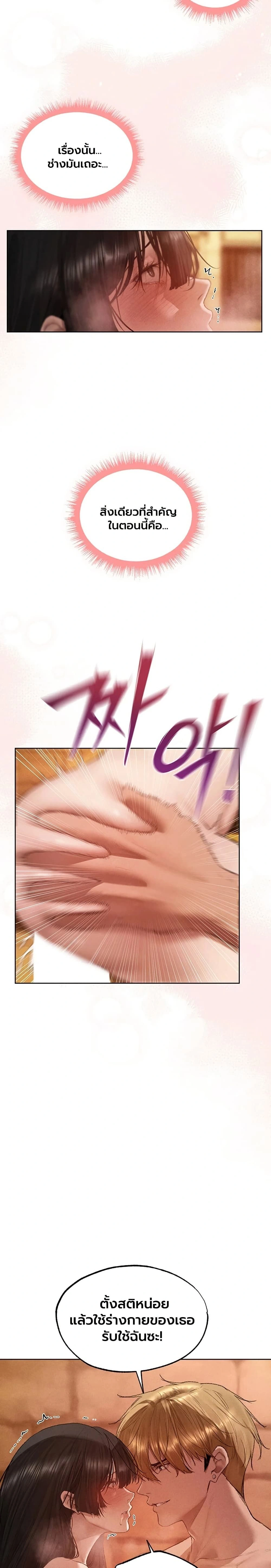 Milf Hunting in Another World ตอนที่ 128 — page 6 of 20