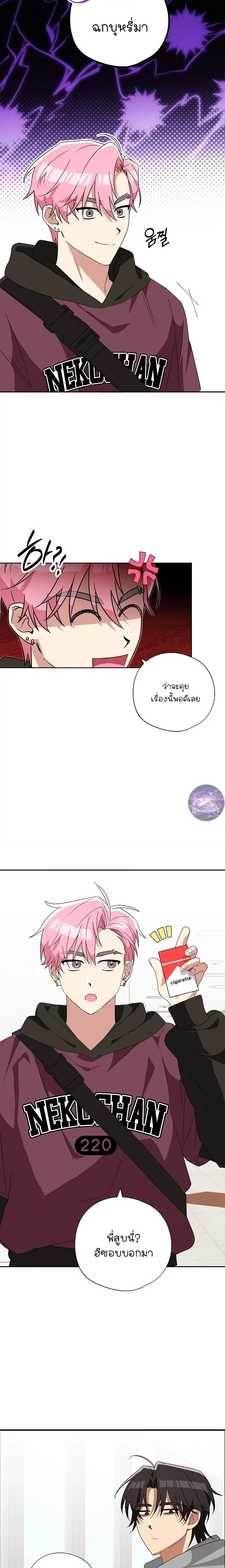 Erratic Muse – พี่ครับ…โปรดร้องให้ผมฟังที! ตอนที่ 2 — page 13 of 27