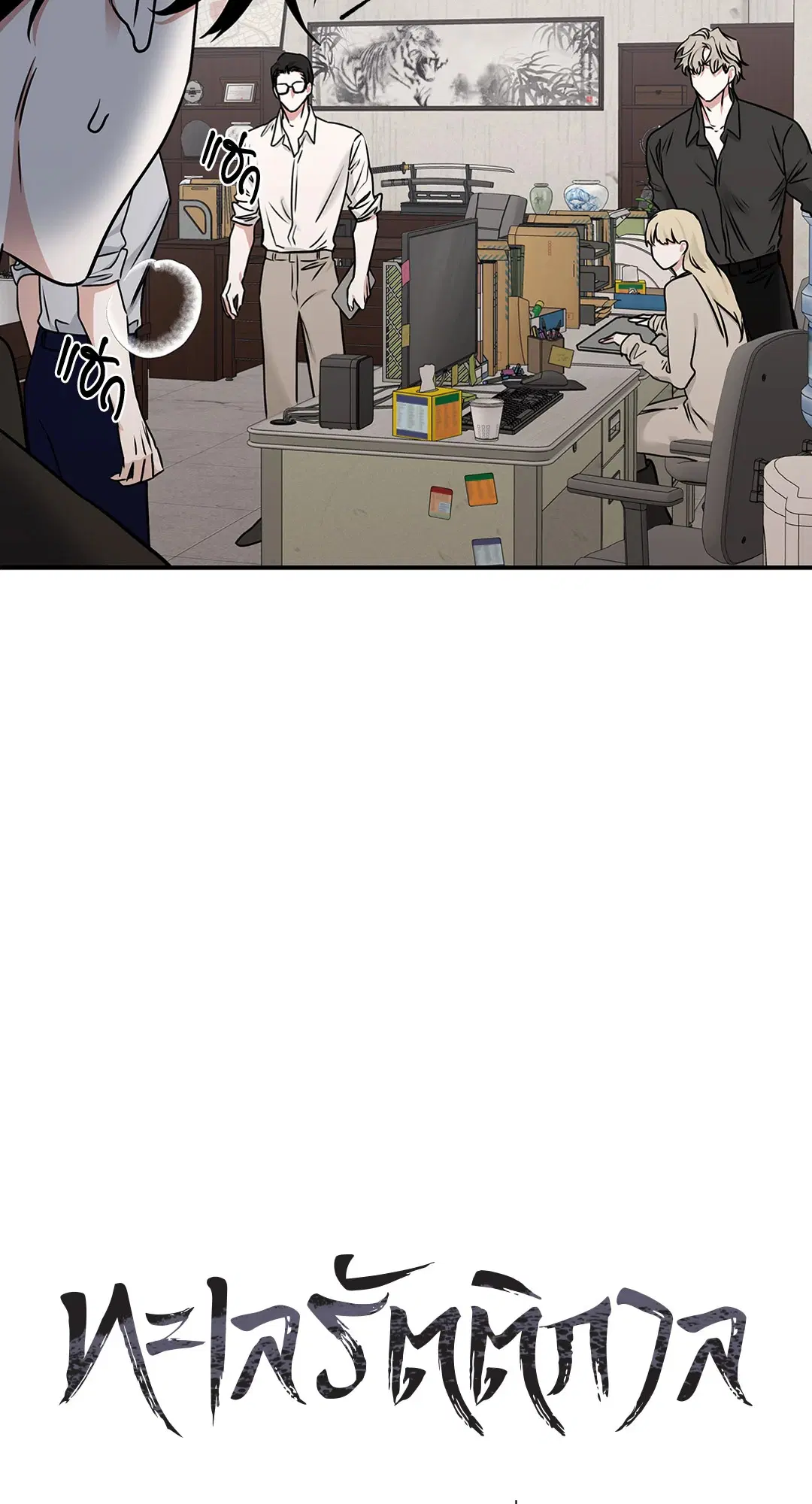 Low Tide in Twilight ตอนที่ 88 — page 13 of 68