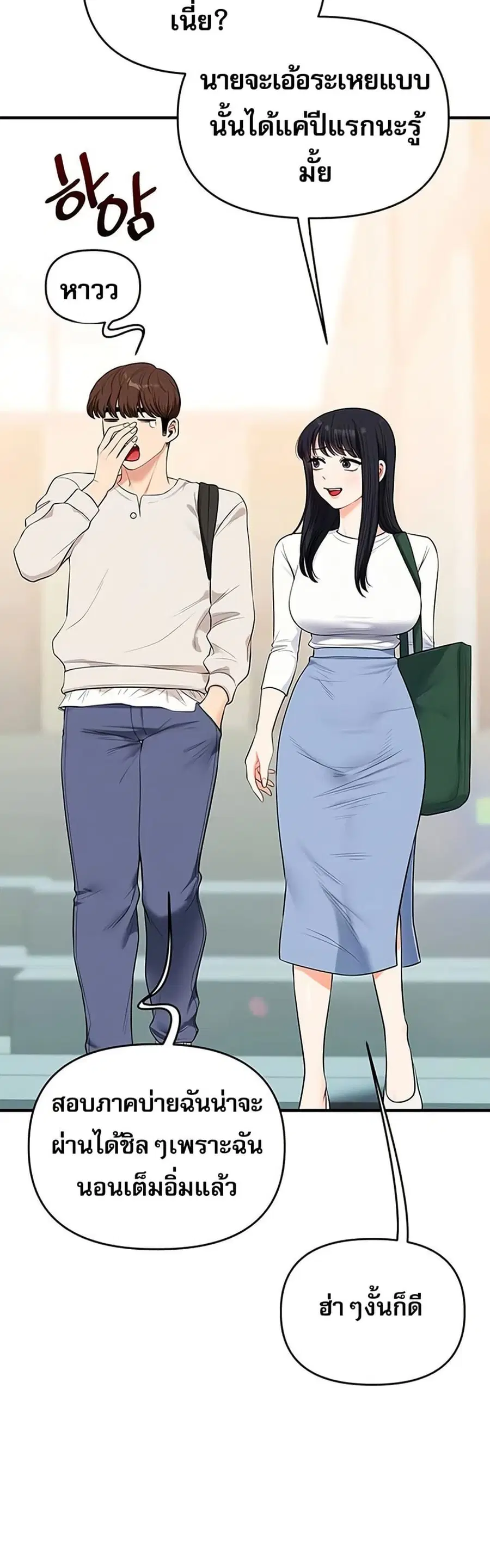 Relationship Reversal ตอนที่ 81 — page 8 of 49