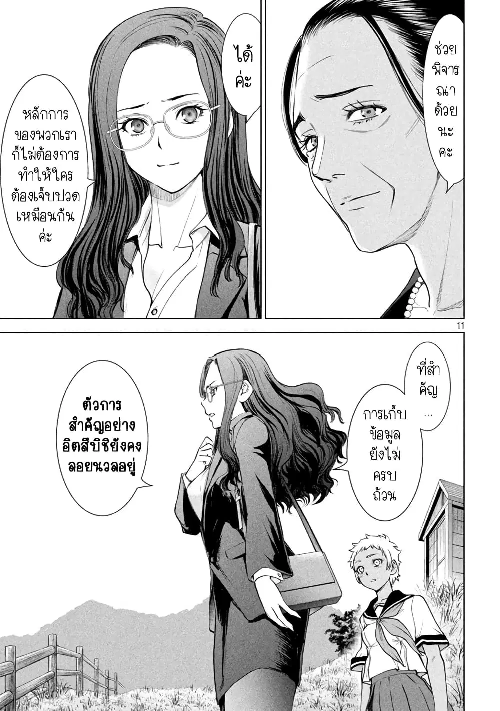 Satanophany ตอนที่ 198 — page 11 of 21