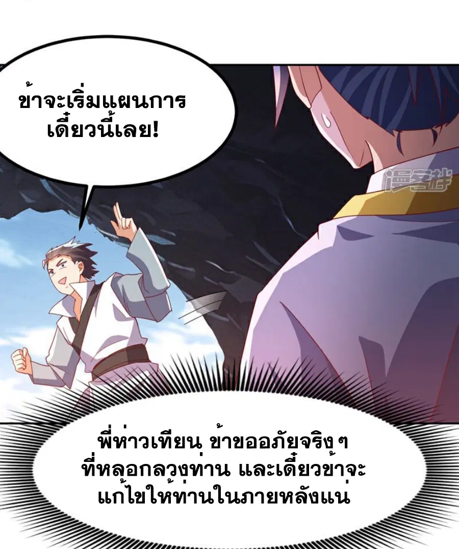 Wu Ni ตอนที่ 376 — page 13 of 35