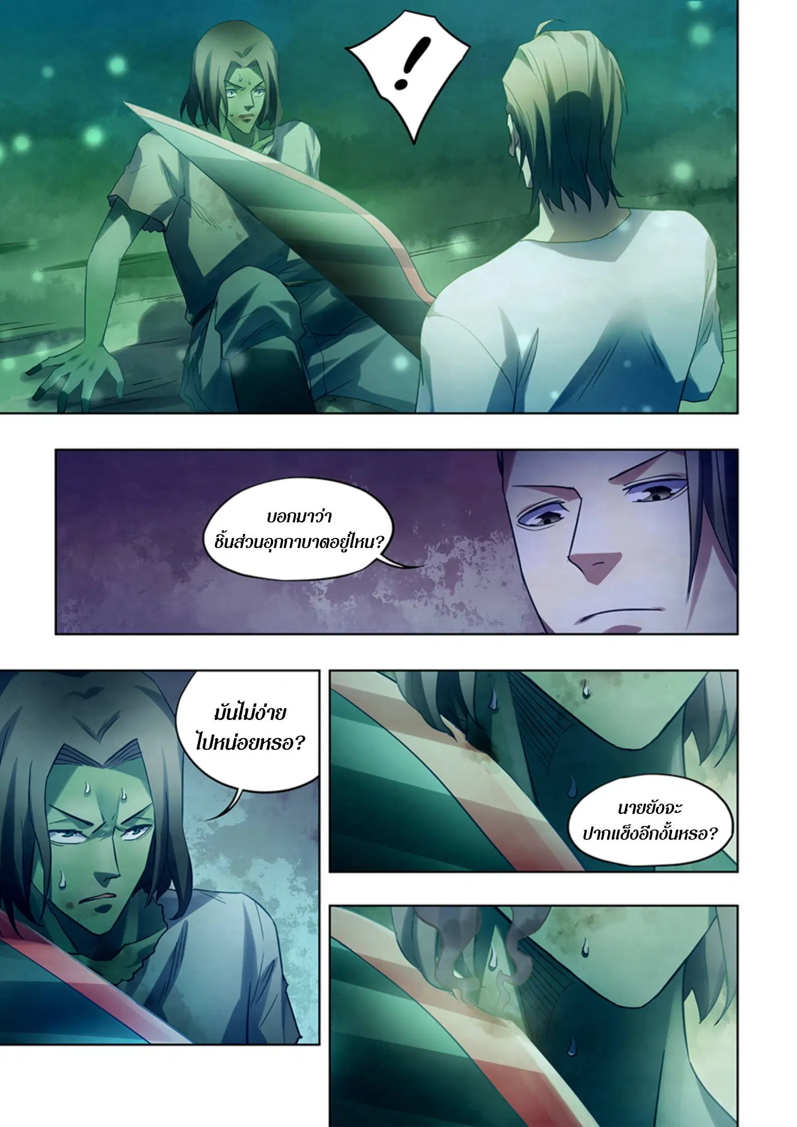 The Last Human ตอนที่ 397 — page 13 of 16