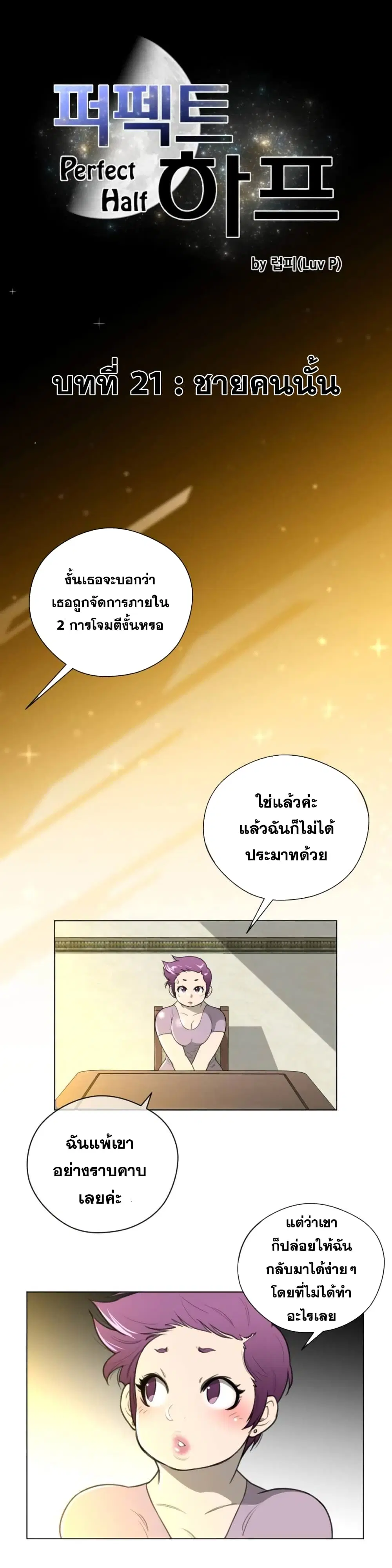 Perfect Half ตอนที่ 21 — page 2 of 23