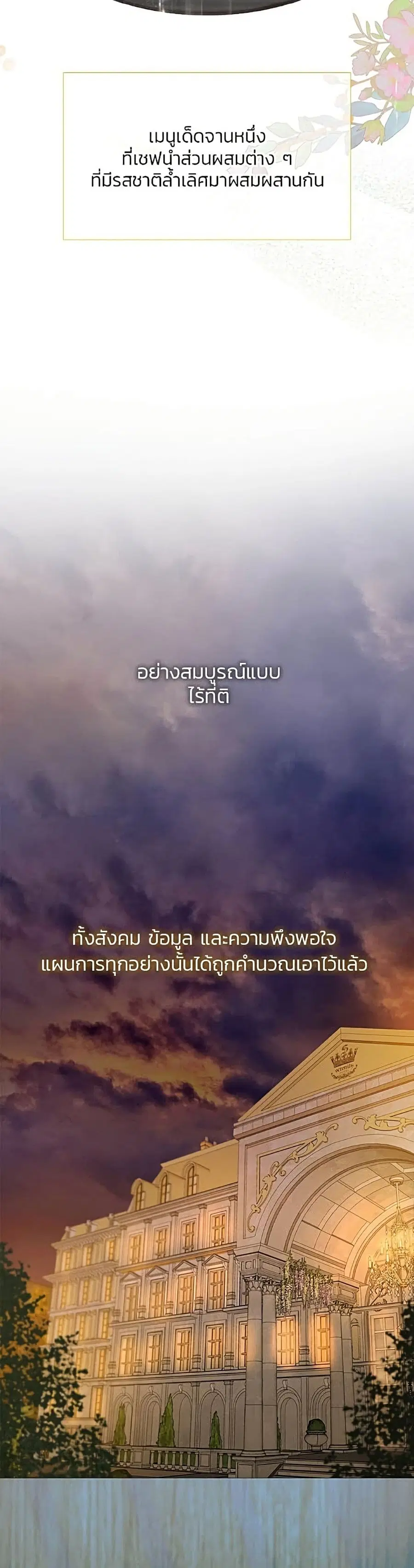 Serena ตอนที่ 10 — page 35 of 52