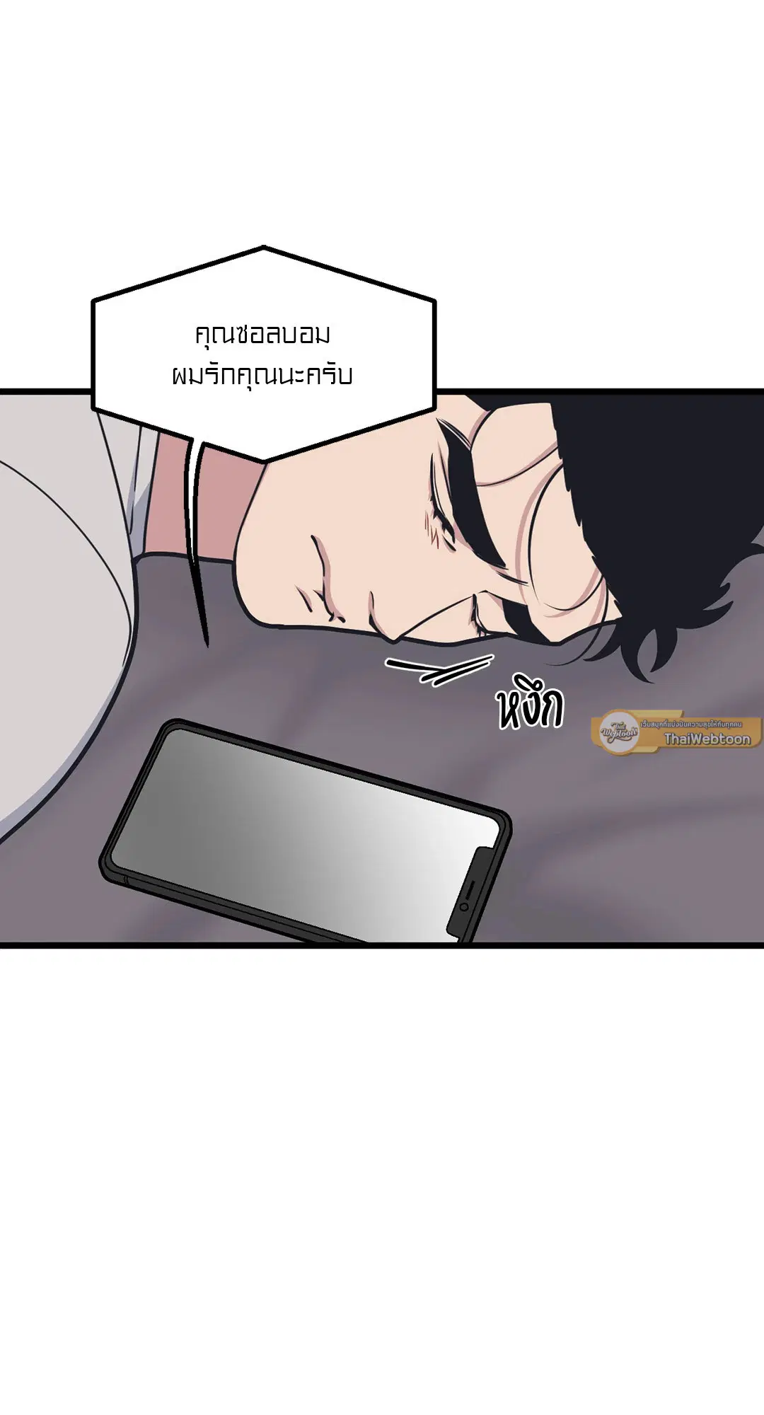 Full Volume ตอนที่ 58 — page 21 of 55