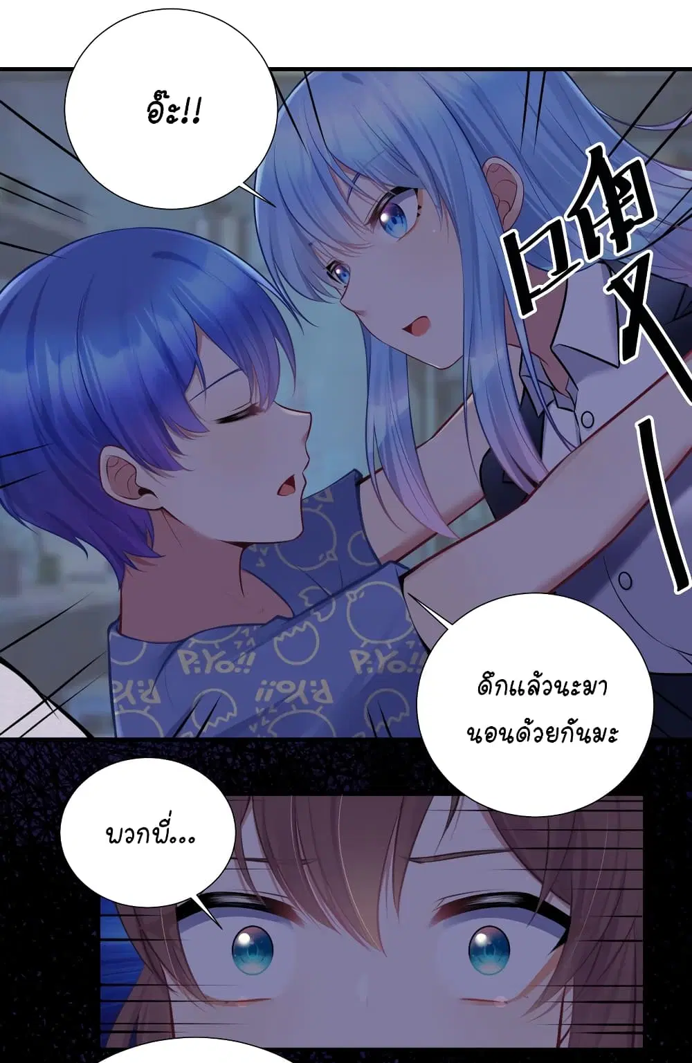 What Happended? Why I become to Girl? ตอนที่ 108 — page 45 of 50