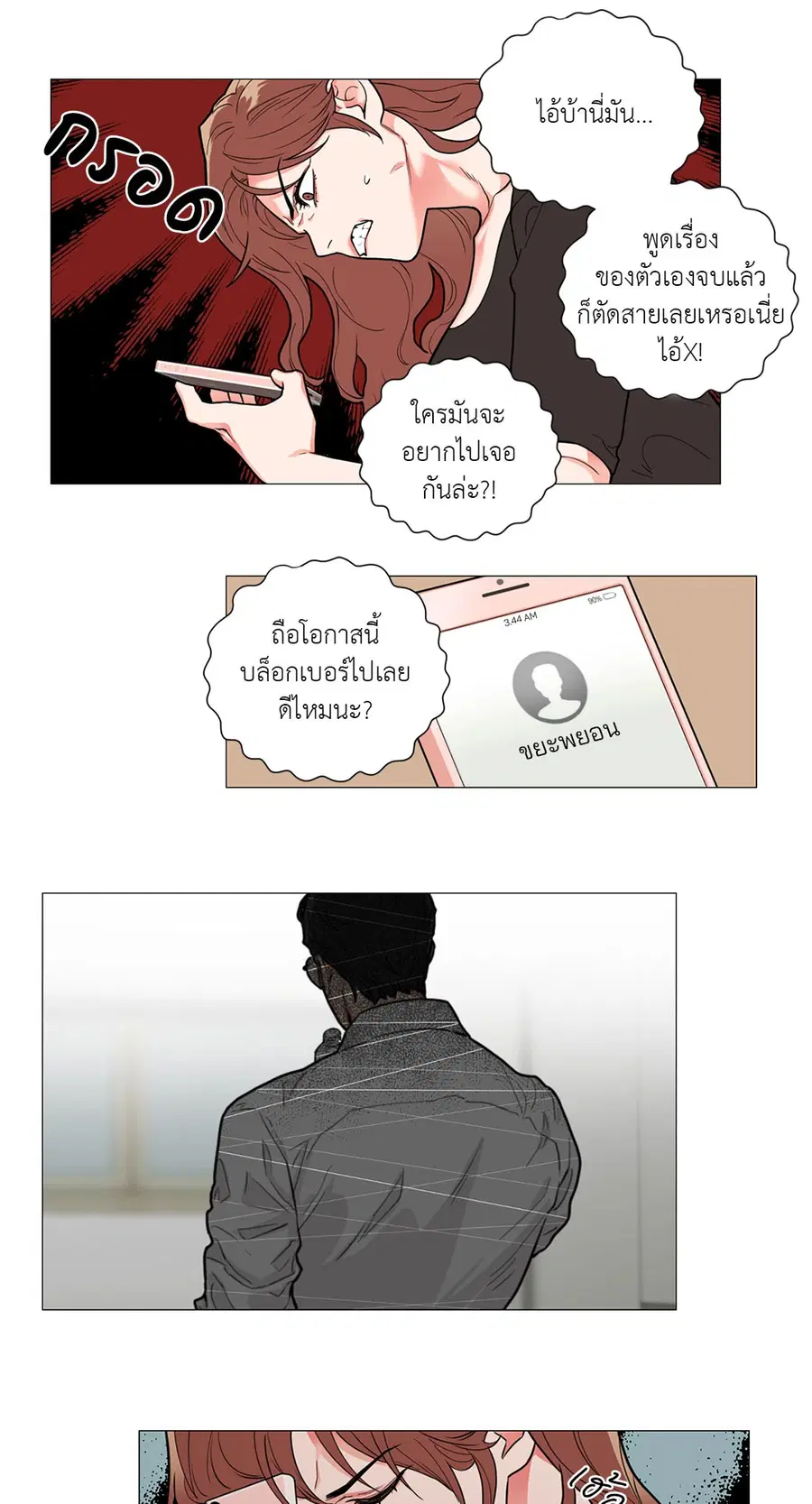 Sadistic Beauty ตอนที่ 68 — page 13 of 32