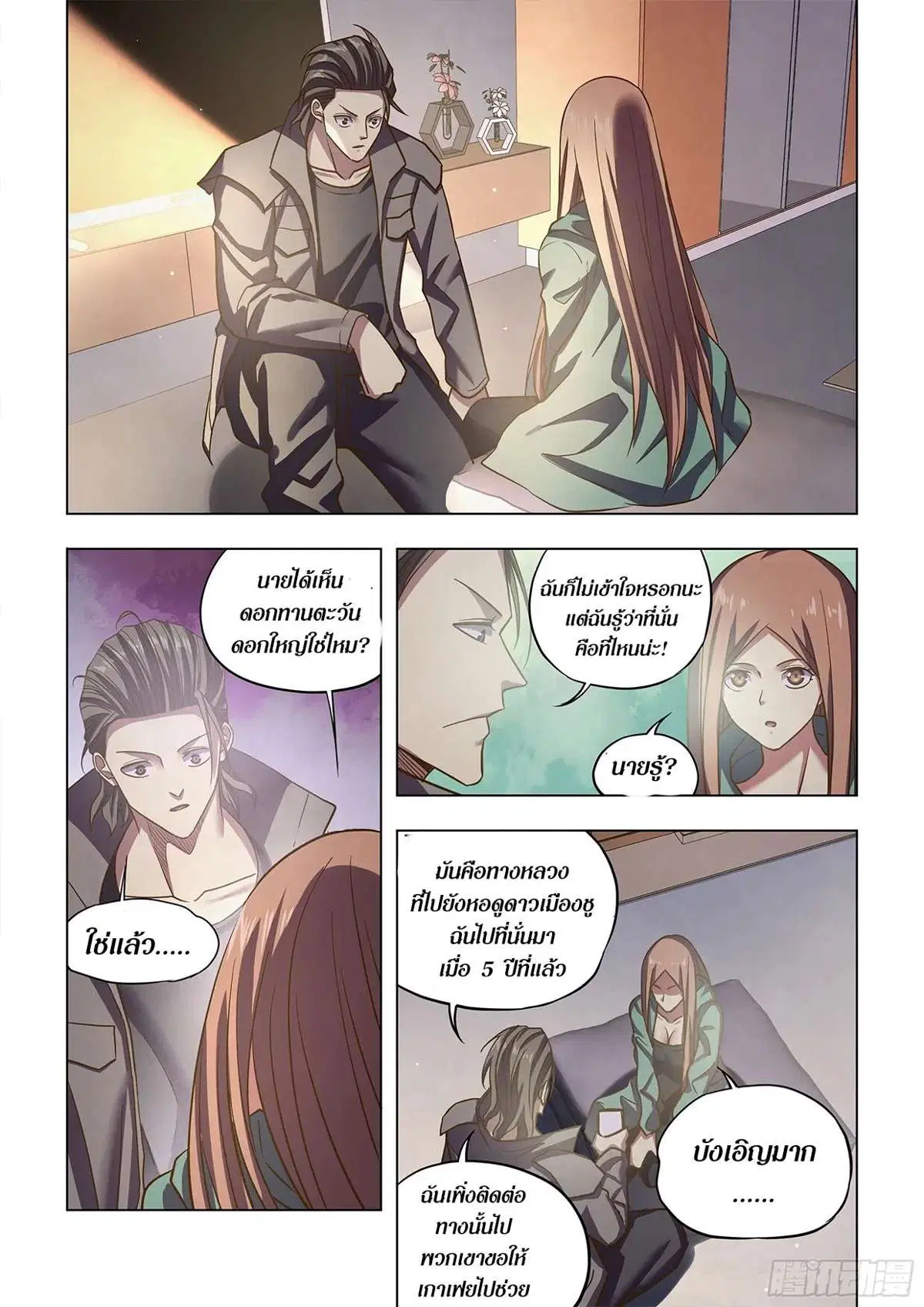 The Last Human ตอนที่ 469 — page 6 of 17