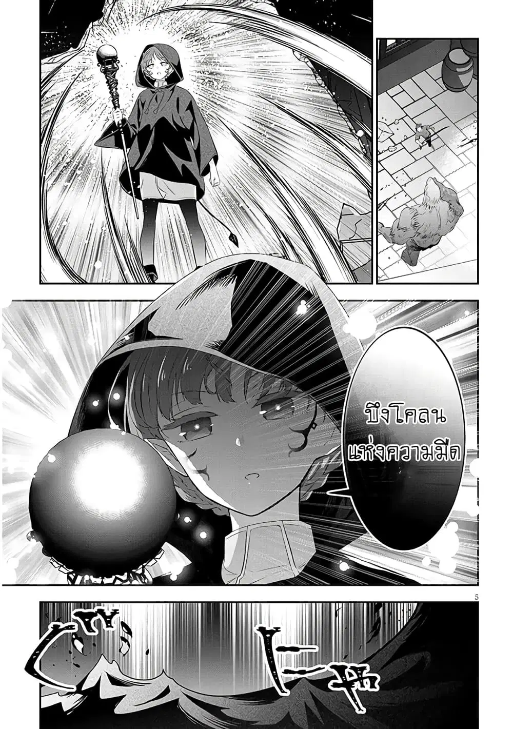 Maou ni Natta node, Dungeon Tsukutte Jingai Musume to Honobono suru ตอนที่ 55 — page 6 of 22