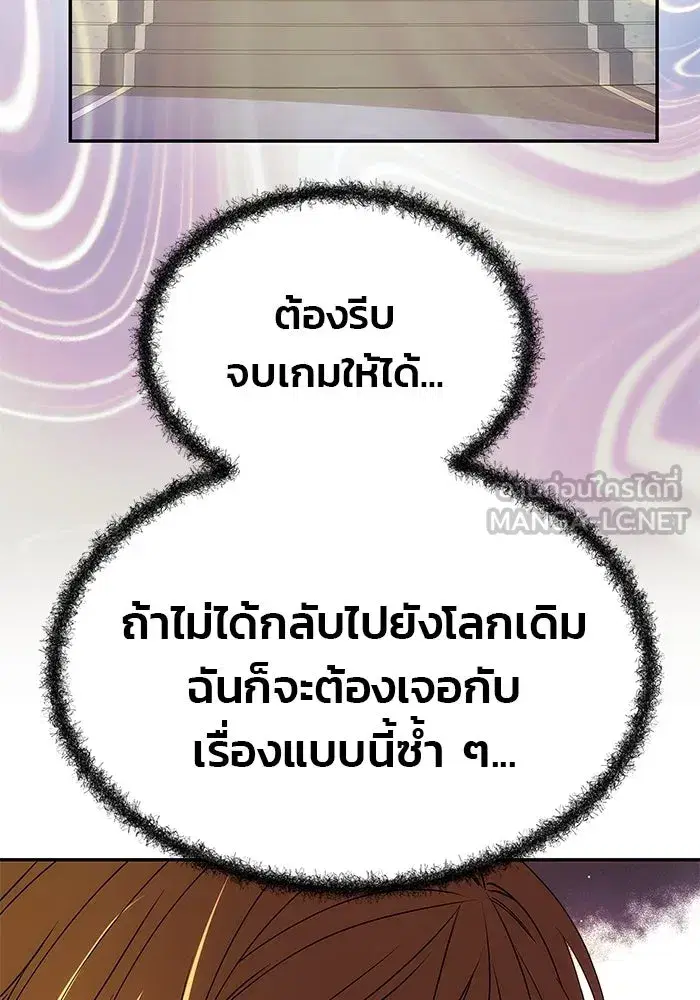 One Husband is Enough – เกมรักจับสามี ตอนที่ 9 — page 45 of 123