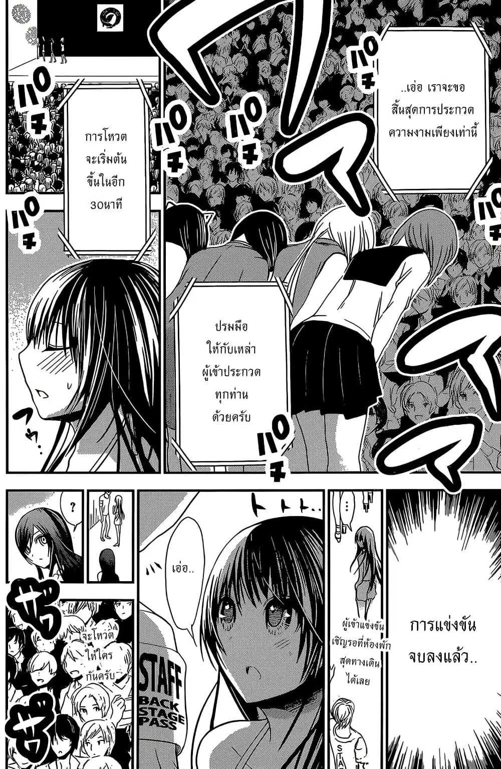 Minamoto-kun Monogatari ตอนที่ 177 — page 2 of 9