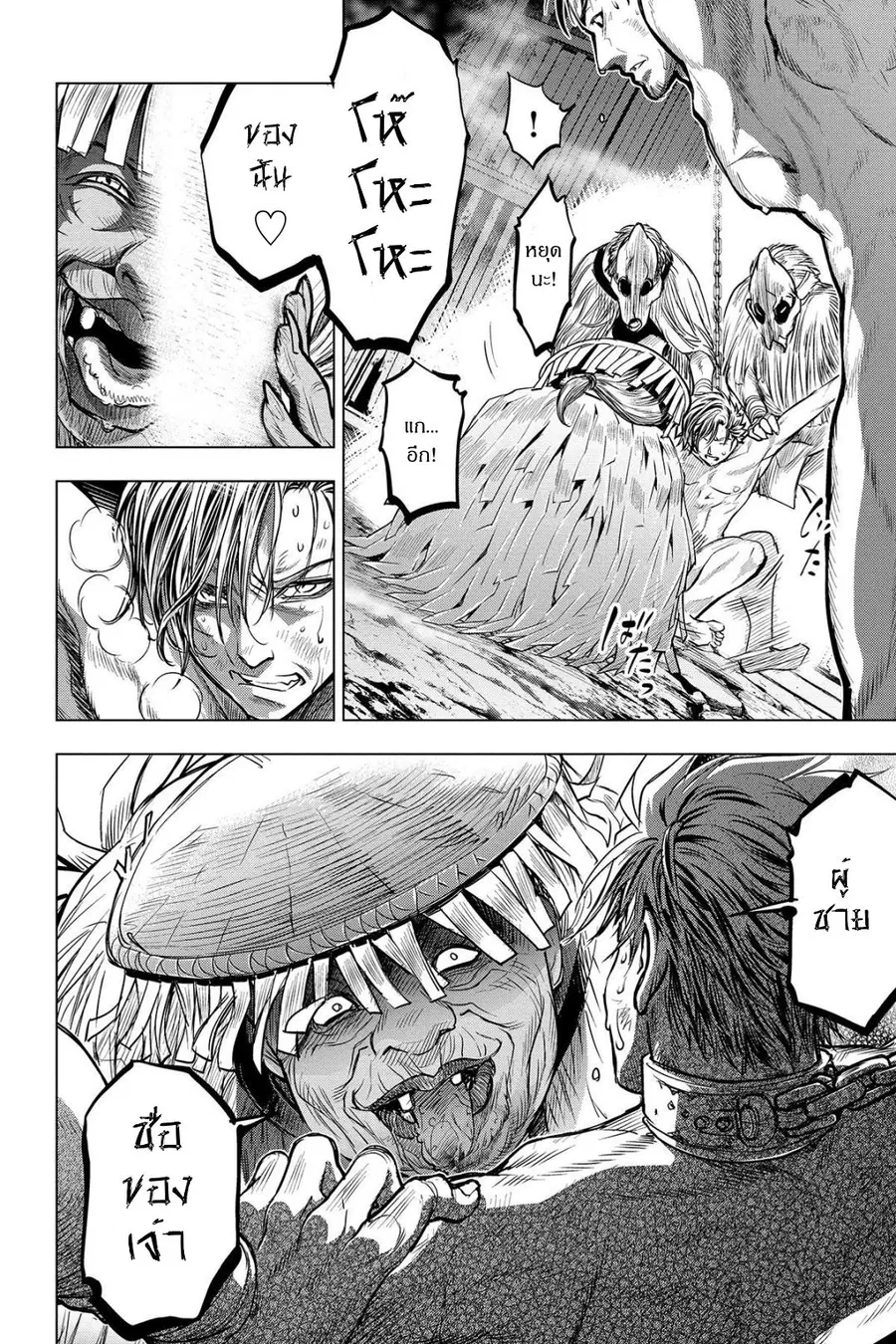 Ingoshima ตอนที่ 5 — page 12 of 22