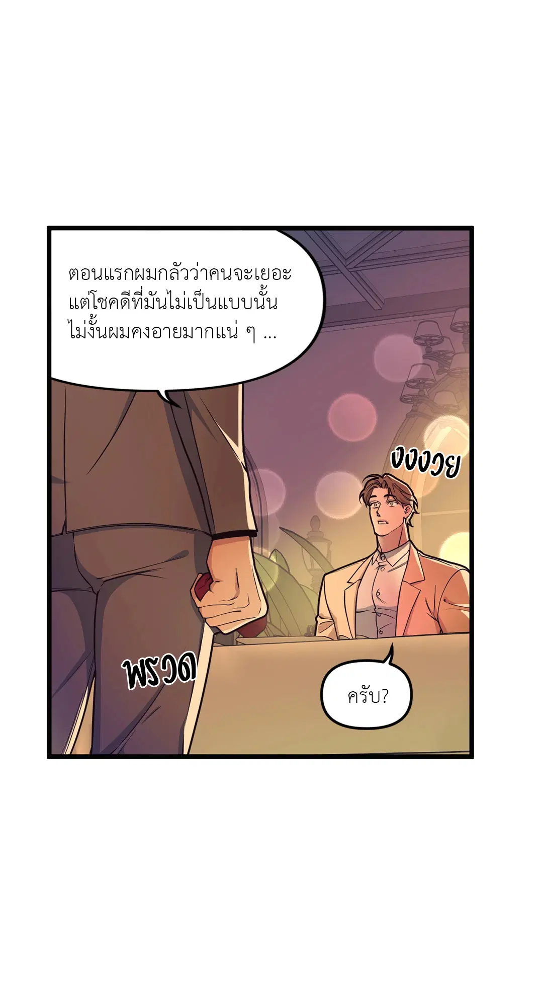 Full Volume ตอนที่ 76 — page 12 of 86