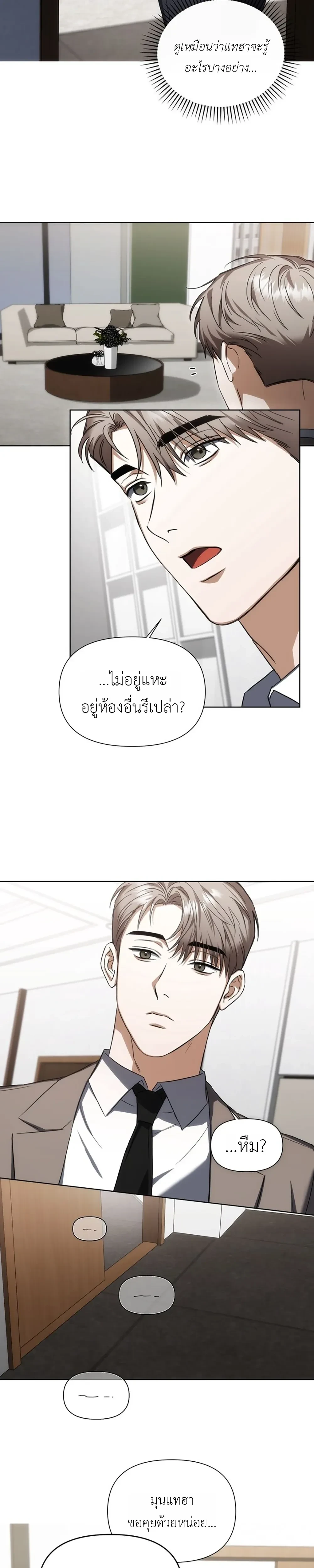 เดิมพันรัก พ่อลูกอ่อน  | 베이비 리스크 ตอนที่ 2 — page 11 of 25