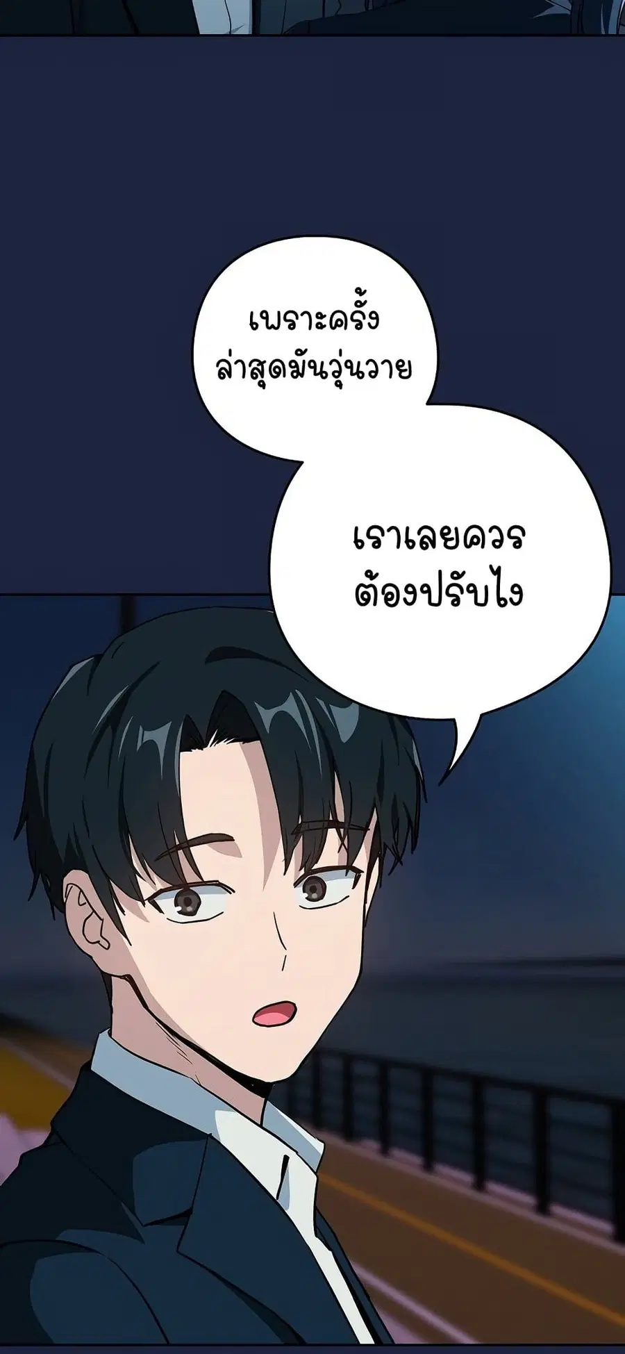 After Work Love Affairs ตอนที่ 53 — page 9 of 53