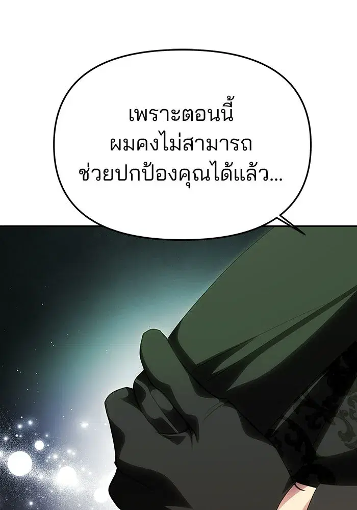 One Husband is Enough – เกมรักจับสามี ตอนที่ 72 — page 19 of 244