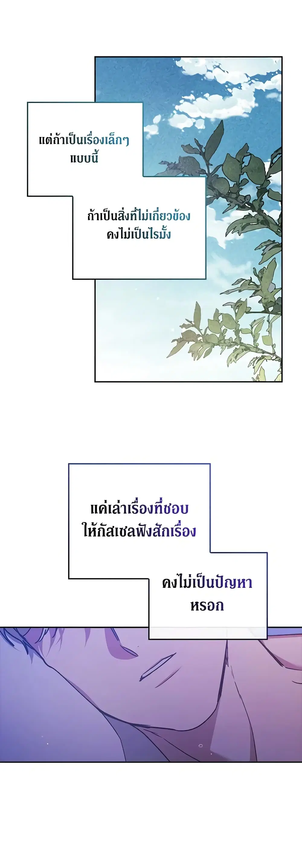 The Broken Ring – This Marriage Will Fail Anyway ตอนที่ 64 — page 48 of 51