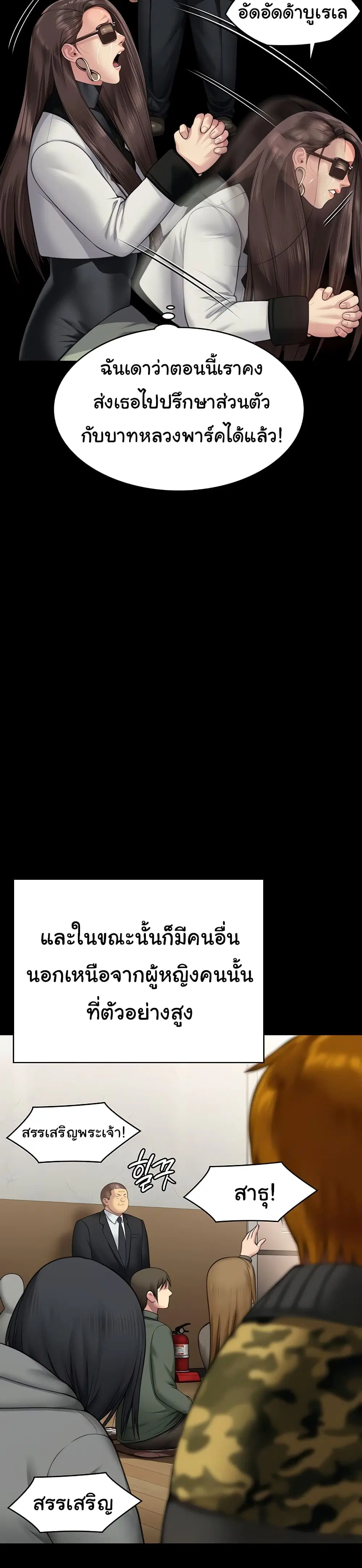 Queen Bee ตอนที่ 316 — page 23 of 60