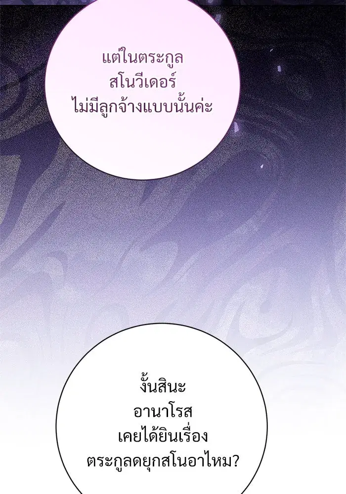 To My Husband’s Mistress ตอนที่ 80 — page 11 of 105