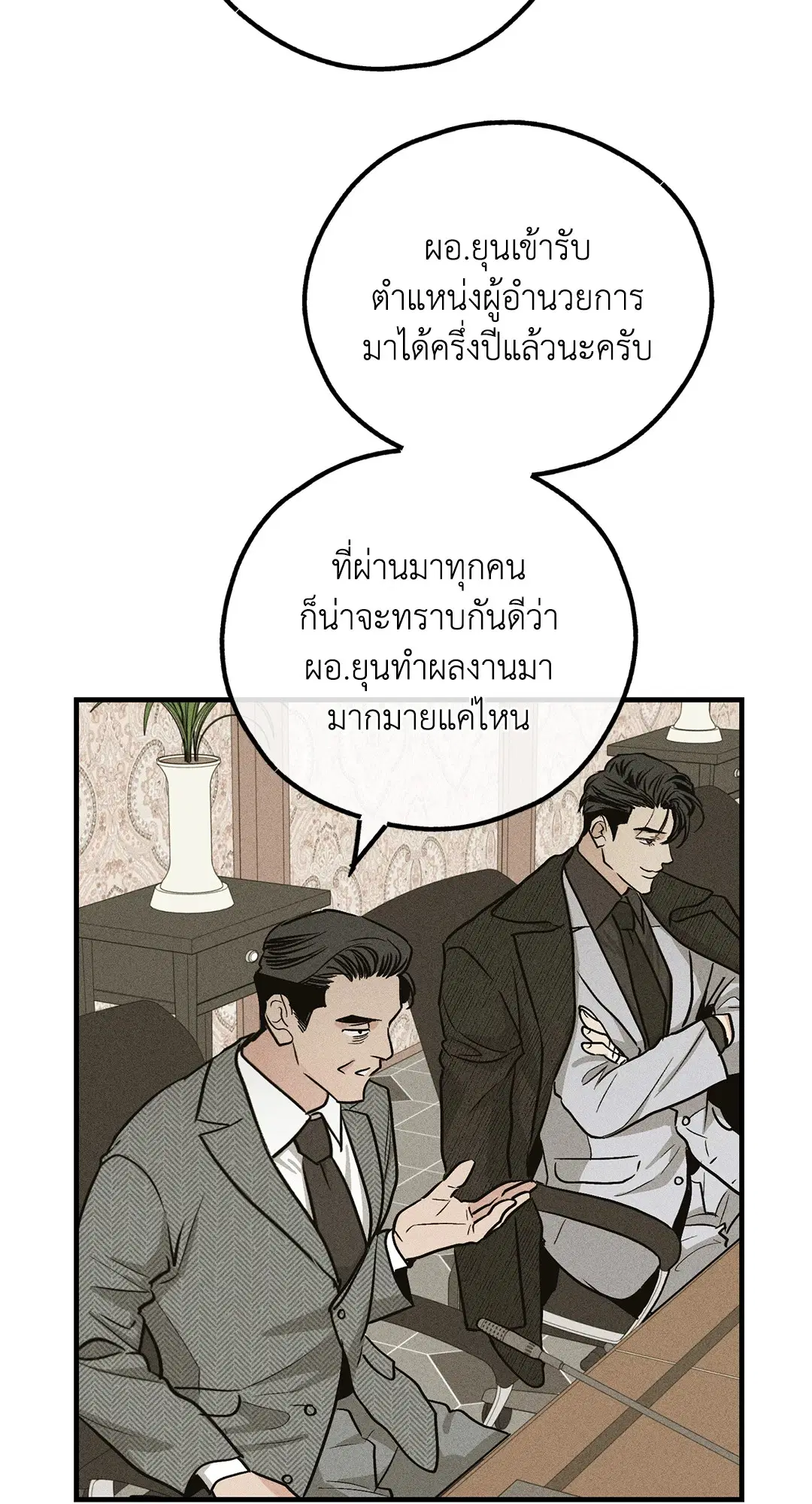PAYBACK ตอนที่ 90 — page 15 of 106