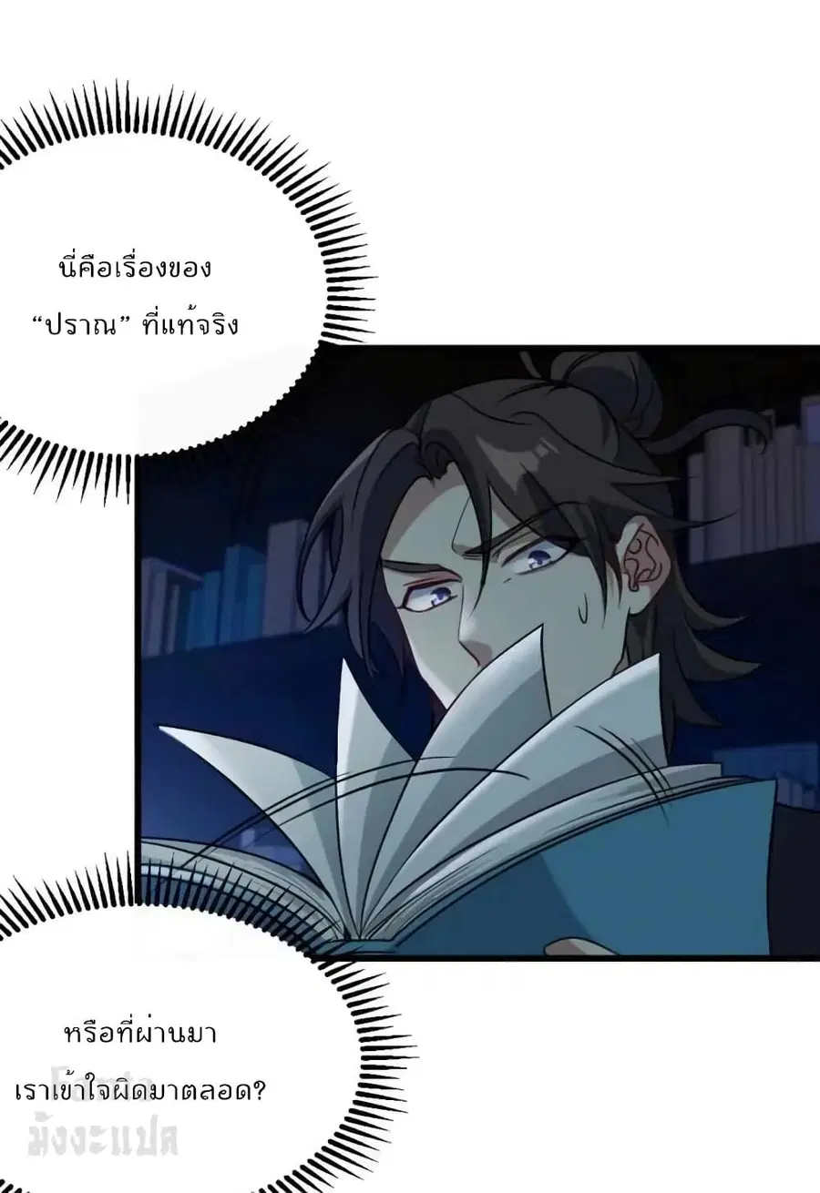 Dragon King Hall ตอนที่ 163 — page 6 of 34