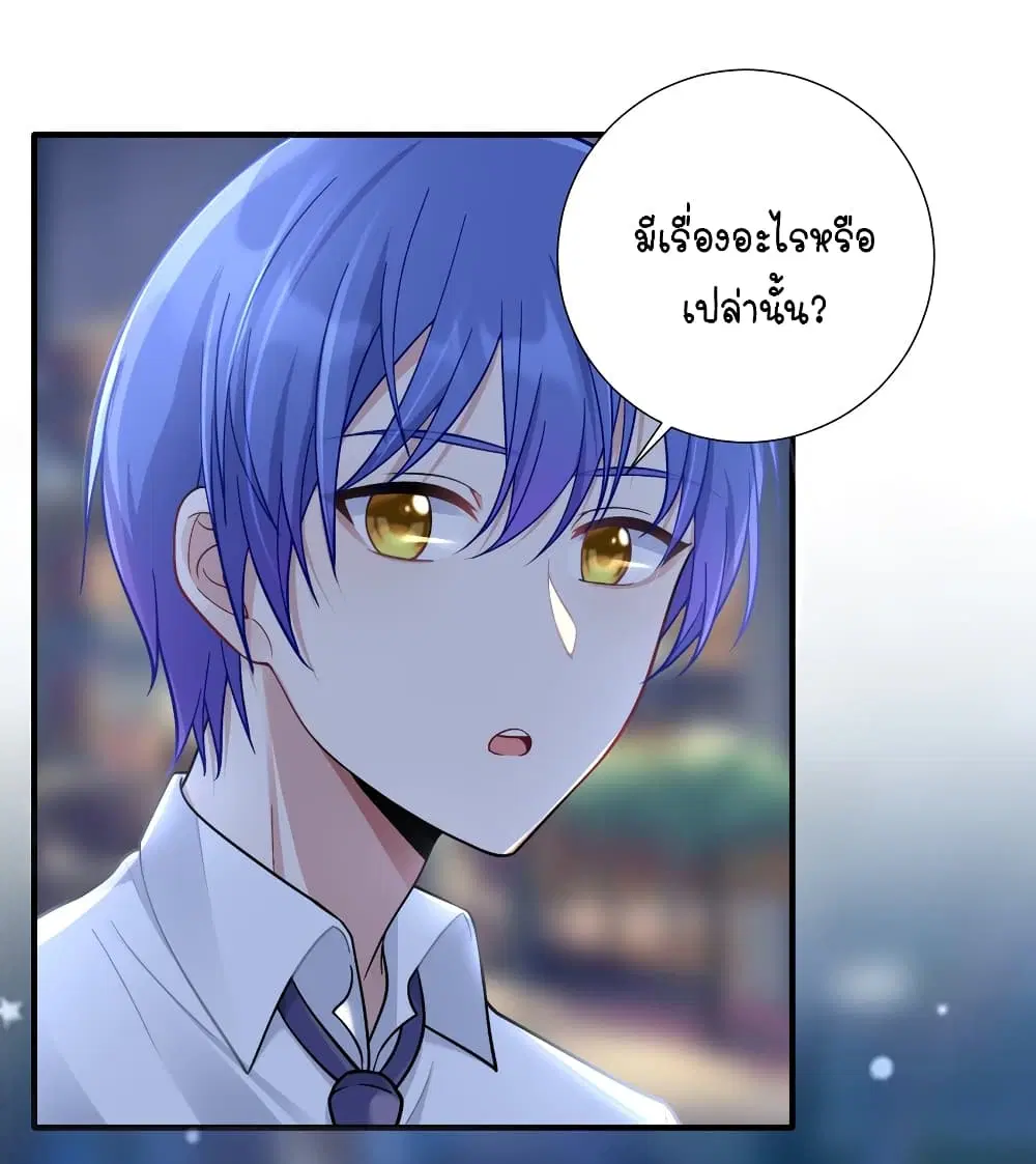 What Happended? Why I become to Girl? ตอนที่ 101 — page 31 of 46