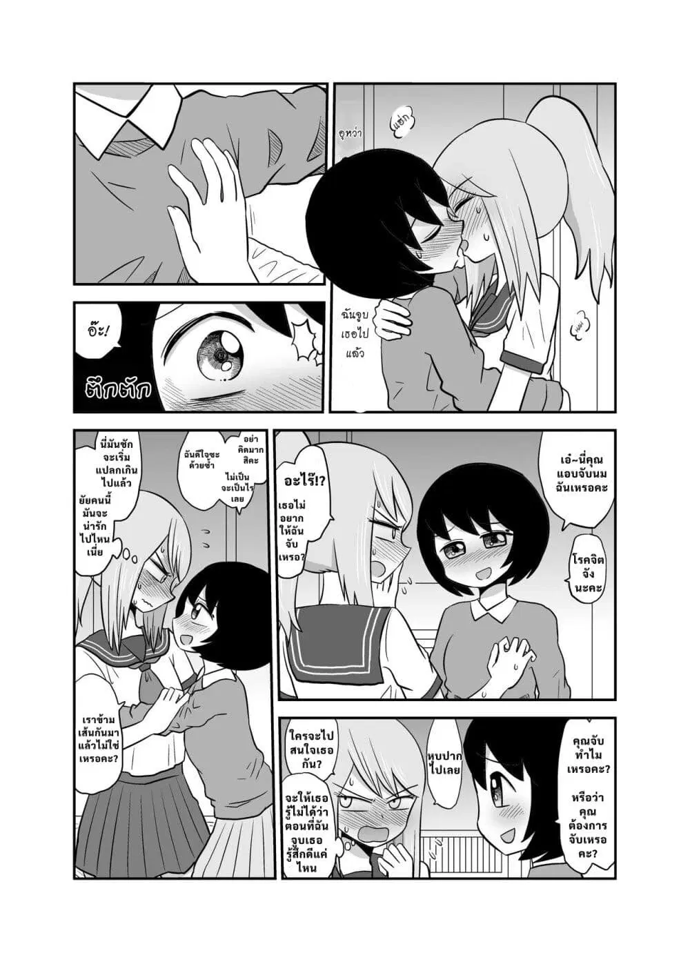 The Girl I Was Bullying Found Out I Was Going Commando ตอนที่ 2 — page 6 of 11