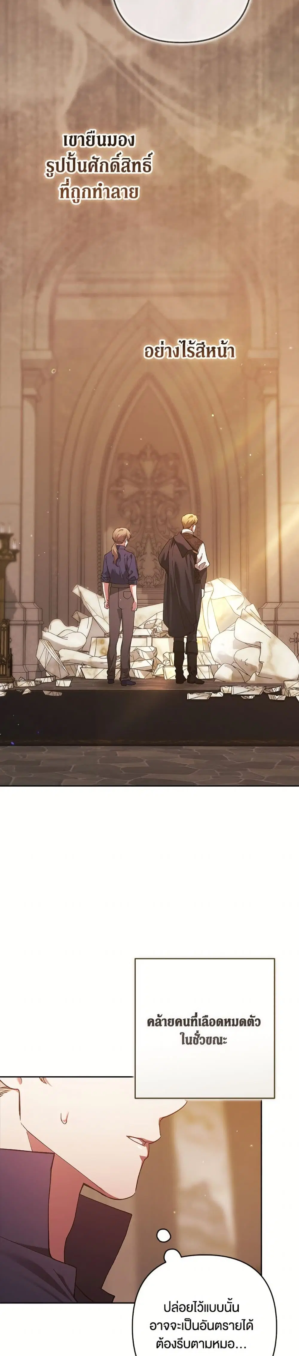 The Broken Ring – This Marriage Will Fail Anyway ตอนที่ 100 — page 30 of 52