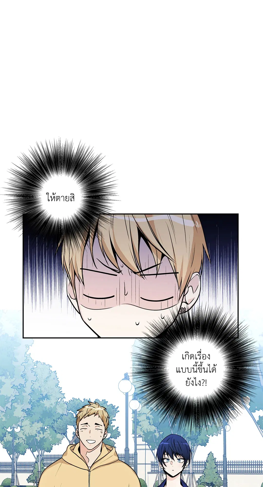 Love is an Illusion! – ซูเปอร์สตาร์ ตอนที่ 45.18 — page 37 of 49