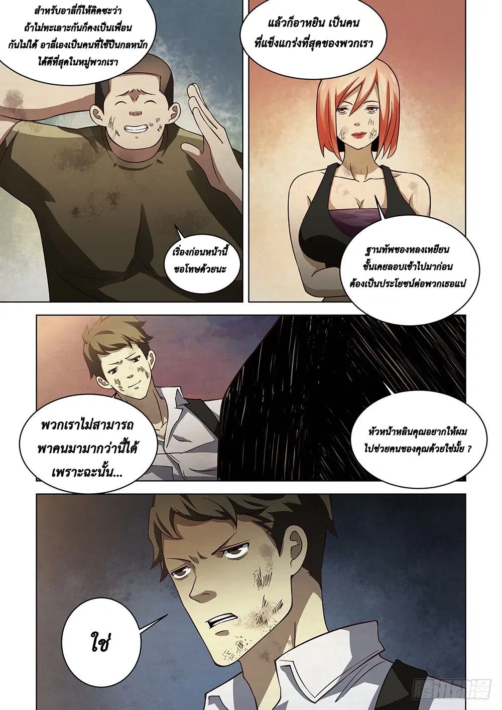 The Last Human ตอนที่ 83 — page 14 of 17