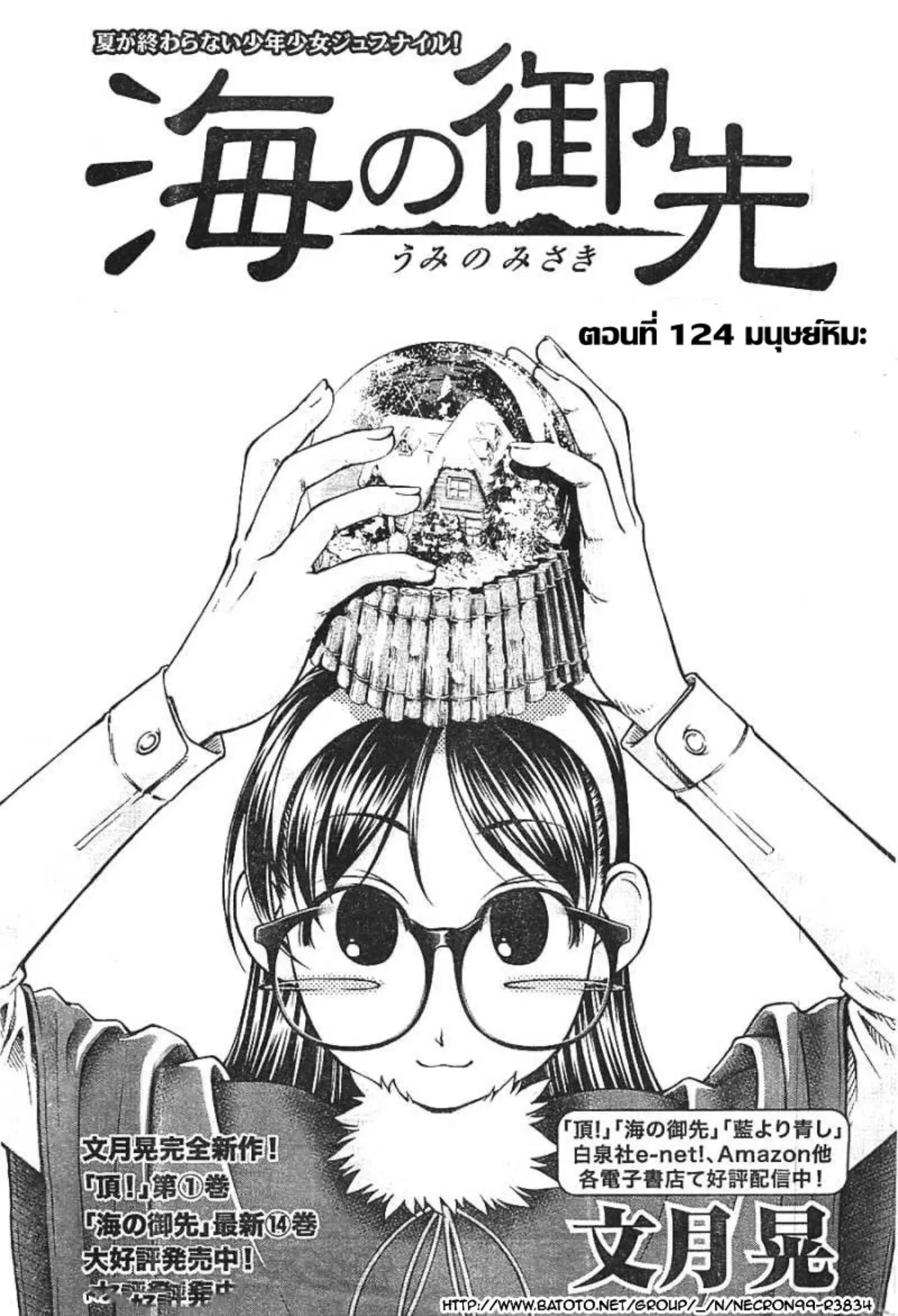 Umi no Misaki ตอนที่ 124 — page 1 of 20