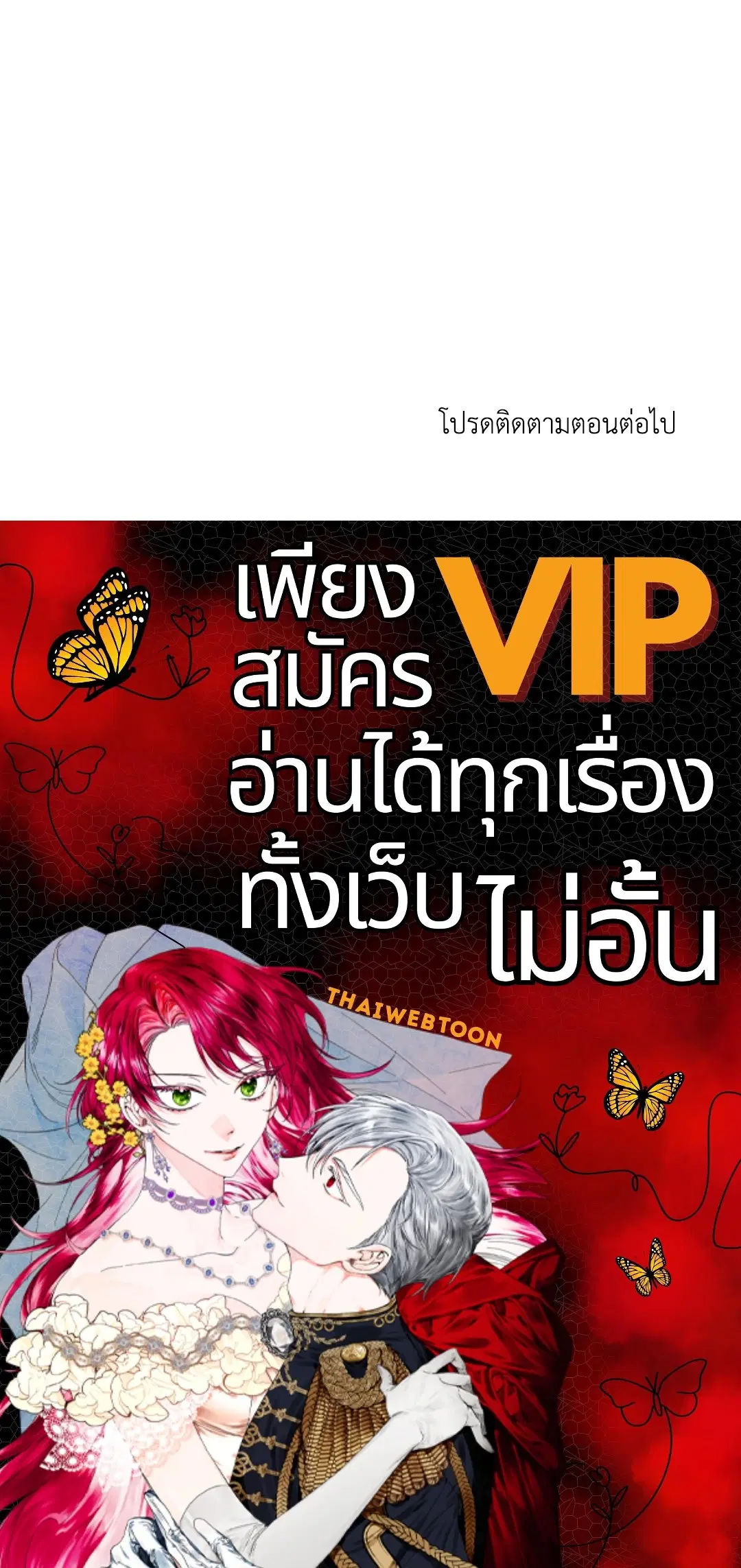 Roses and Champagne ตอนที่ 52.29 — page 81 of 81