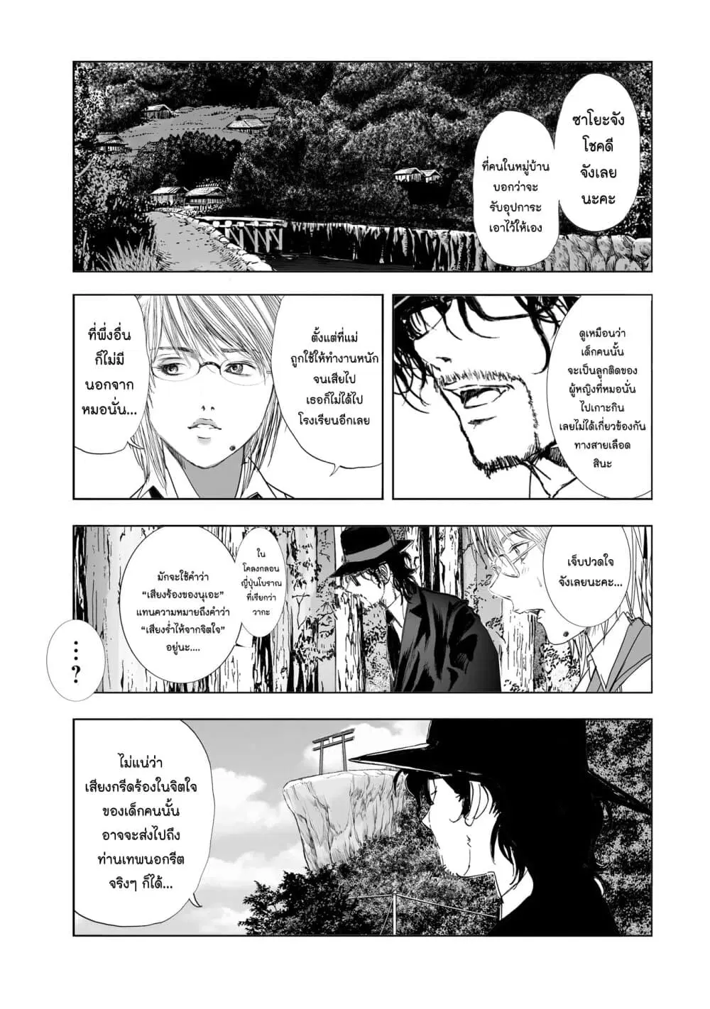Mura Matsuri ตอนที่ 10.4 — page 21 of 24