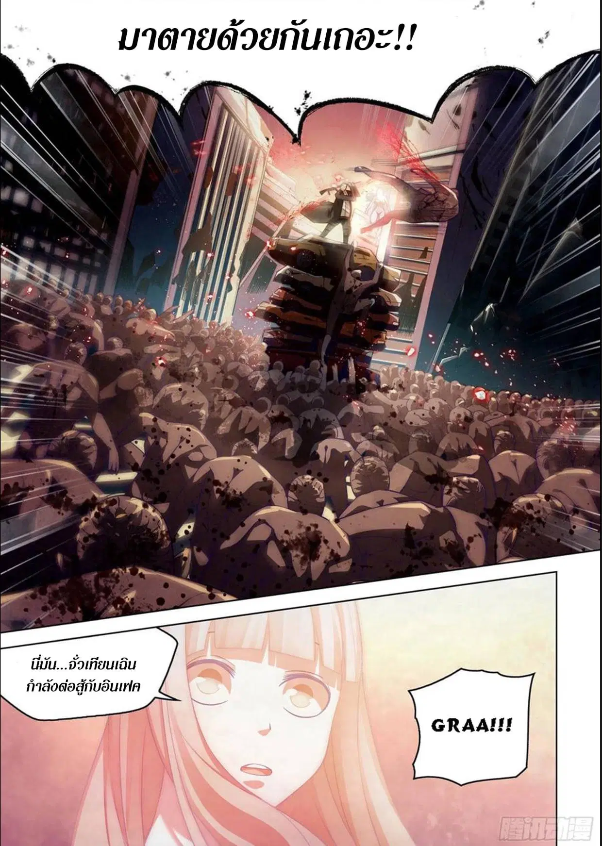 The Last Human ตอนที่ 296.3 — page 2 of 81