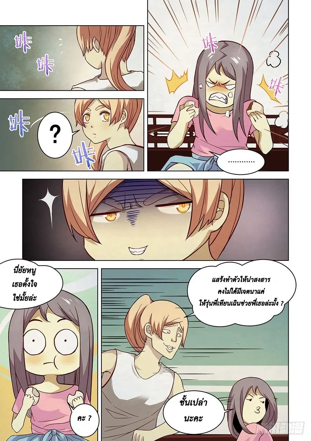 The Last Human ตอนที่ 83 — page 6 of 17