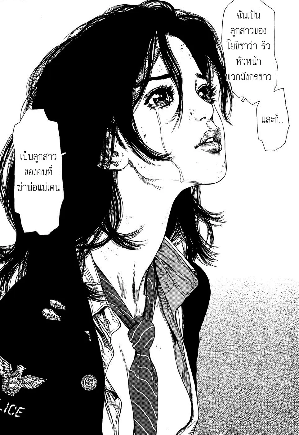 Sun-ken Rock ตอนที่ 106 — page 16 of 25