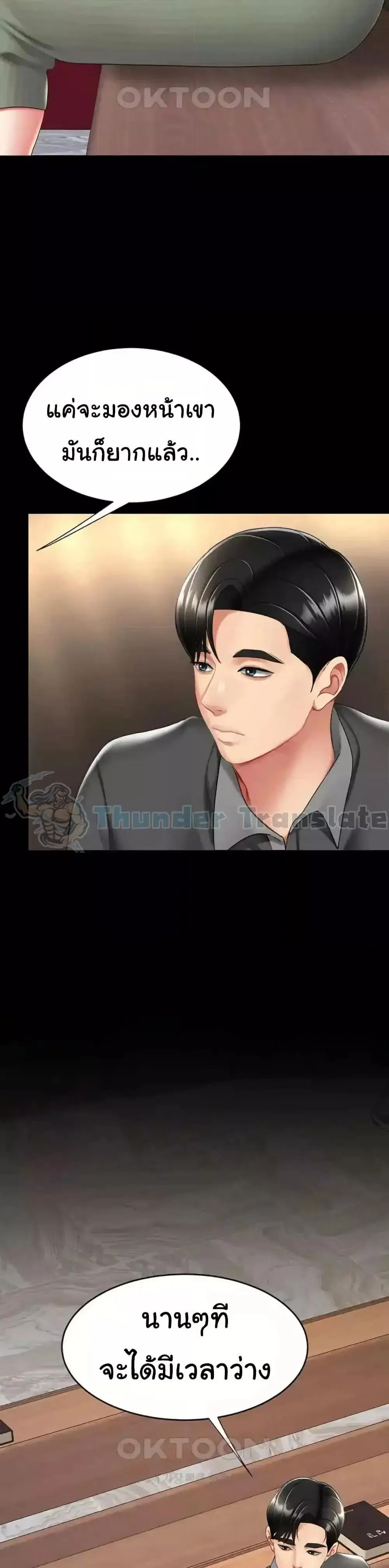 Go Ahead Mom ตอนที่ 70 — page 43 of 52
