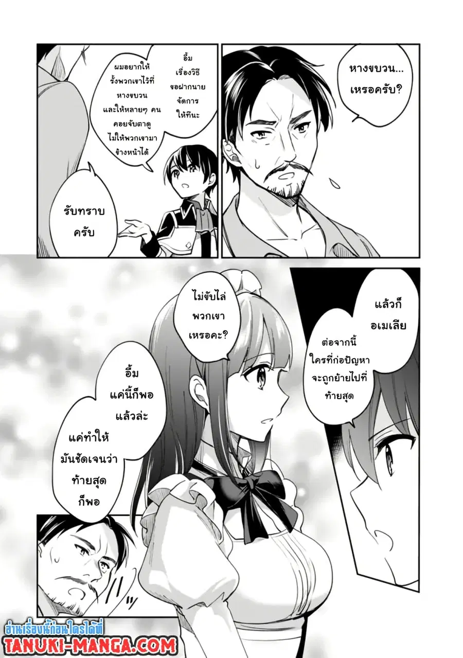 Zennin Ossan, Umare Kawattara SSS Rank Jinsei ga Kakutei Shita ตอนที่ 74 — page 4 of 16