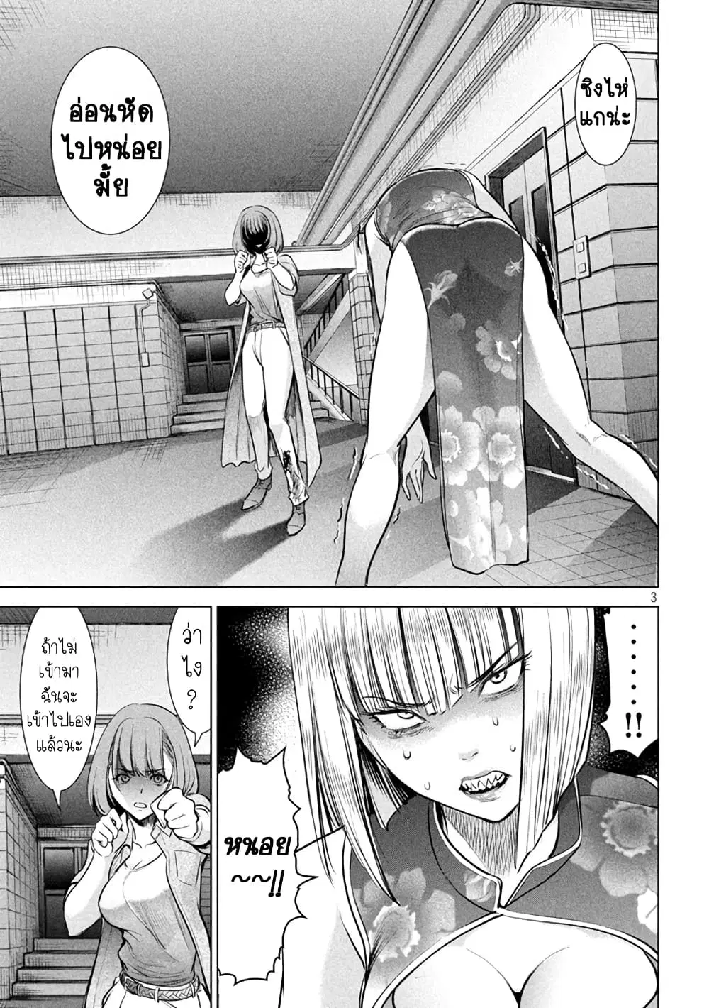 Satanophany ตอนที่ 154 — page 3 of 21